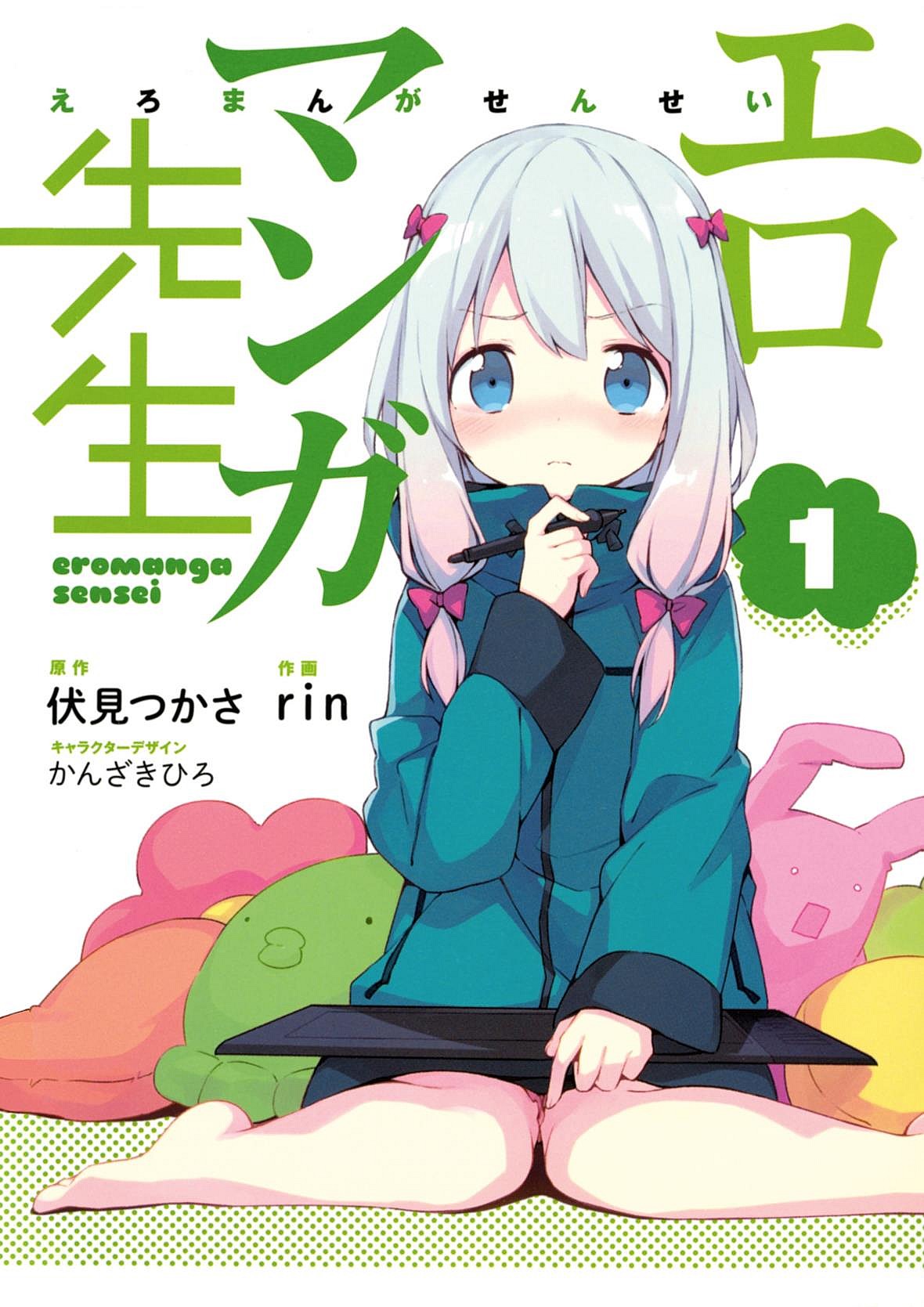 Eromanga Sensei