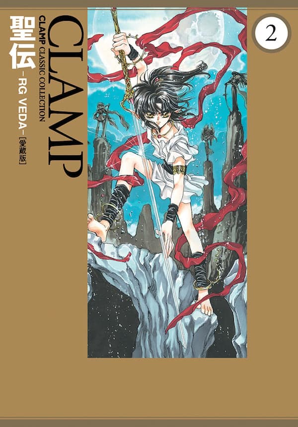 RG Veda Omnibus Volume 2 Cover