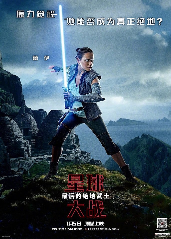Star Wars: The Last Jedi Chinese poster