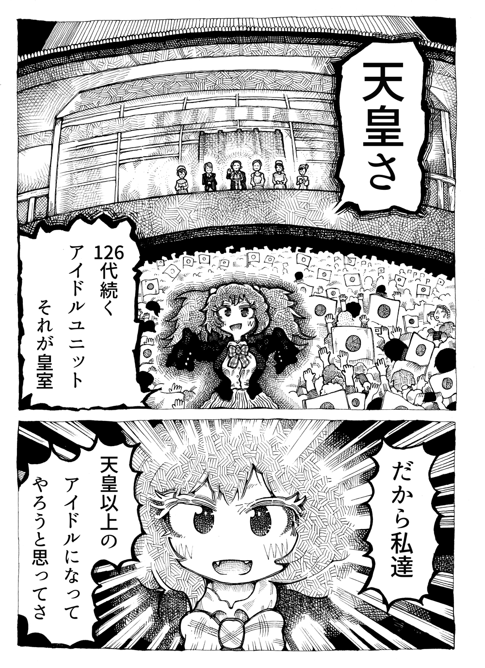 imo idol