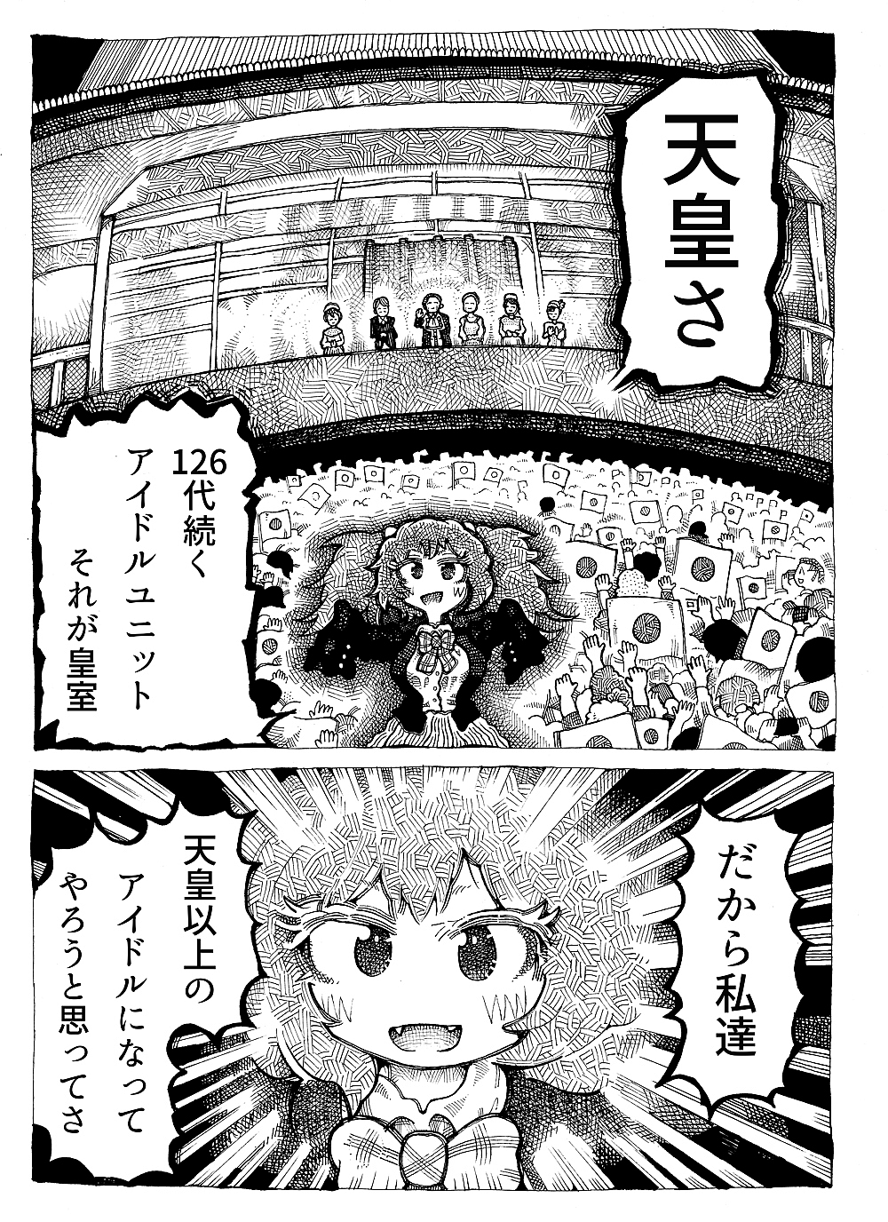 imo idol