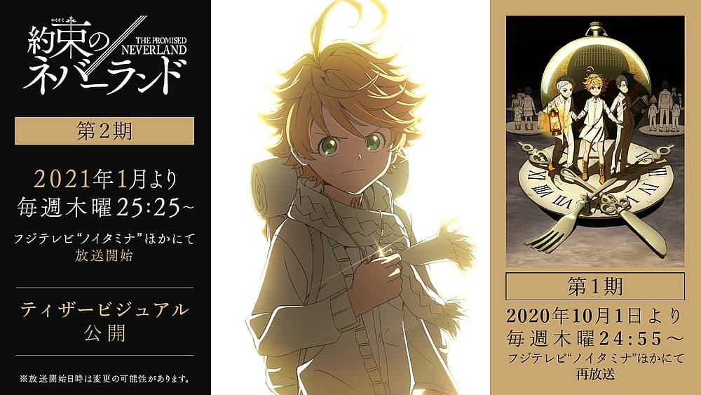 The Promised Neverland Reveals New Key Visuals for Two Upcoming Events!