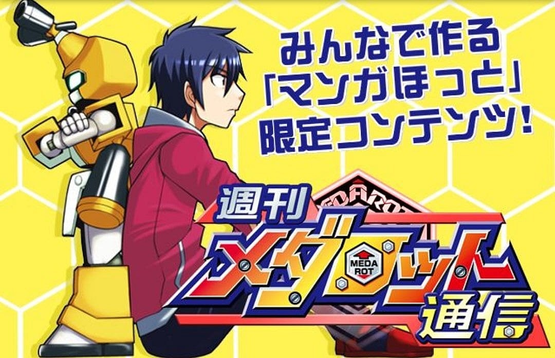 Medabots: Re-Reloaded