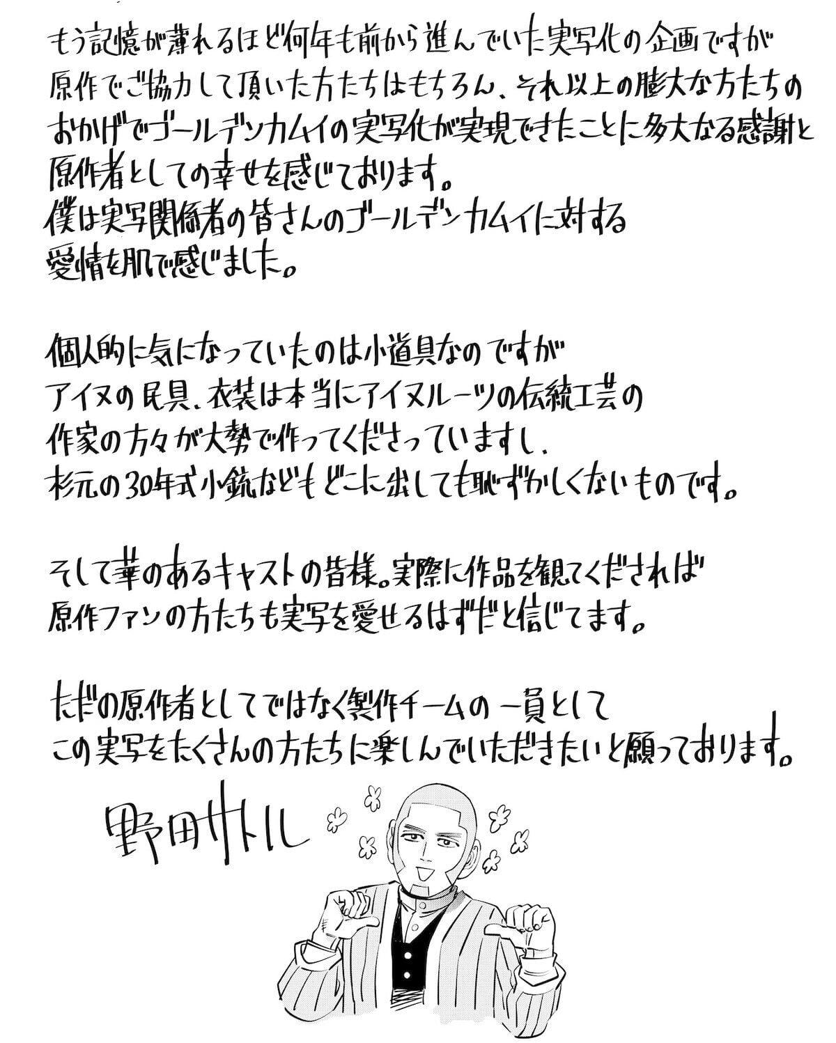 kamuy comment