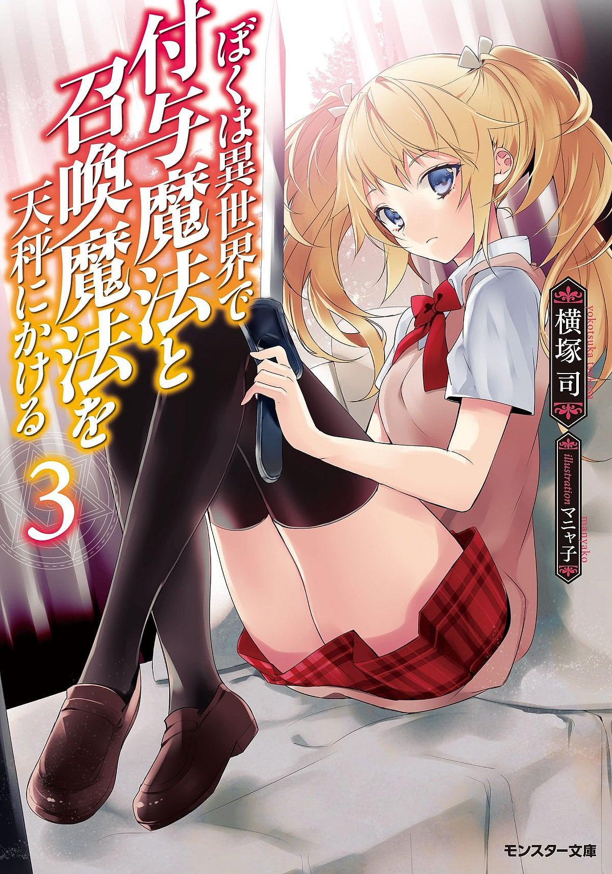 Manyako's cover art for Another World Survival Vol. 3 (2022), Futabasha/Hanashi Media