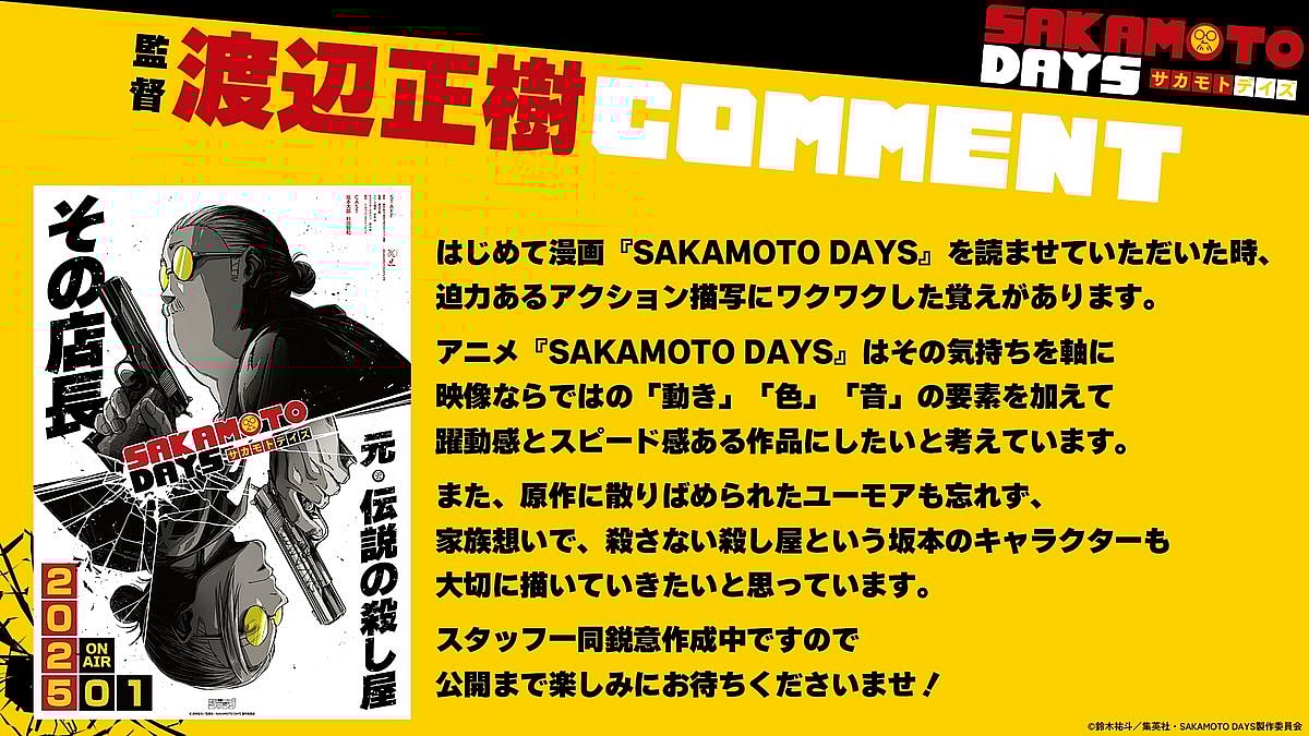 Watanabe Masaki comments on the announcement of the Sakamoto Days anime adaptation via Sakamoto Days (@SAKAMOTODAYS_PR)  Twitter