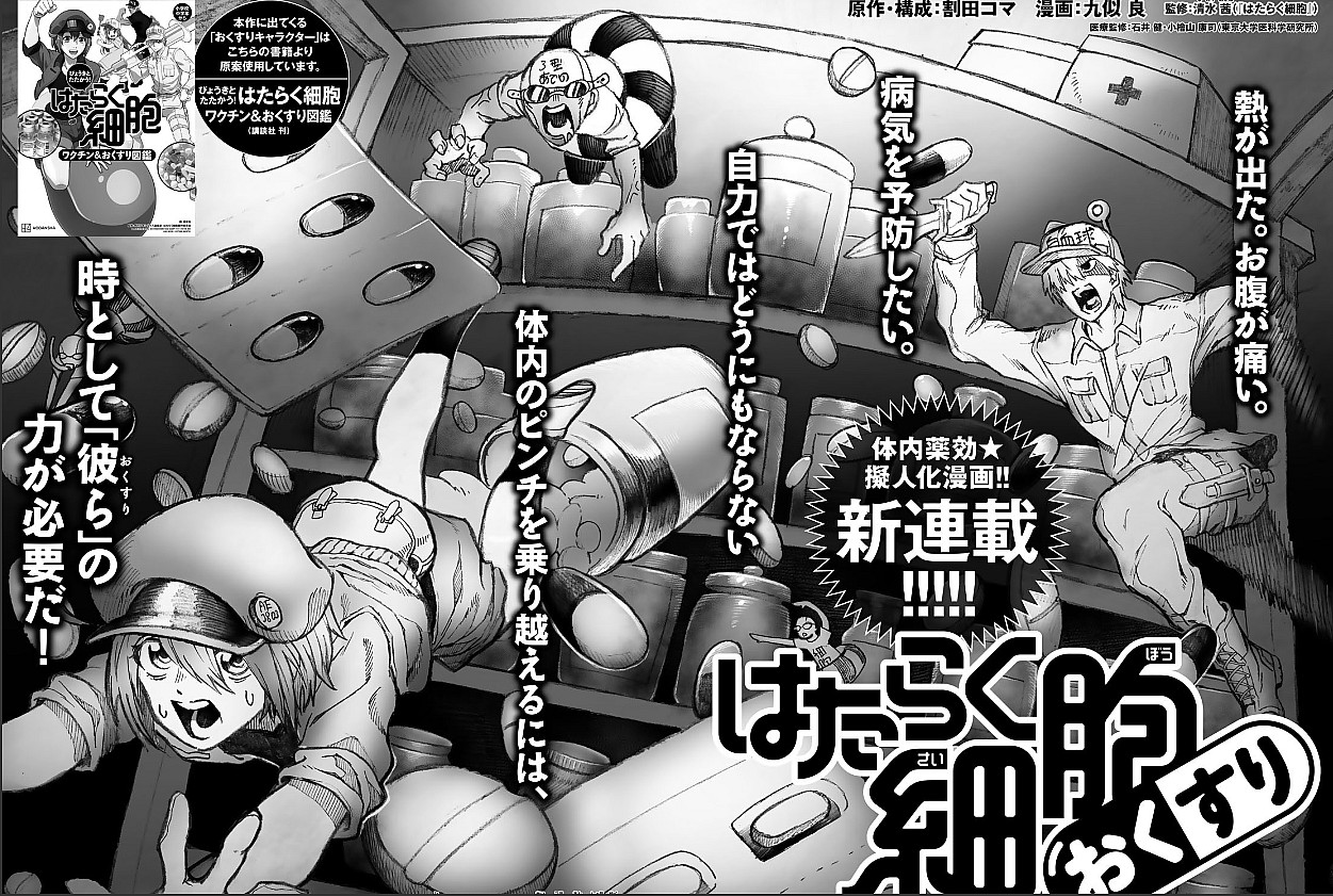 cells at work medicine