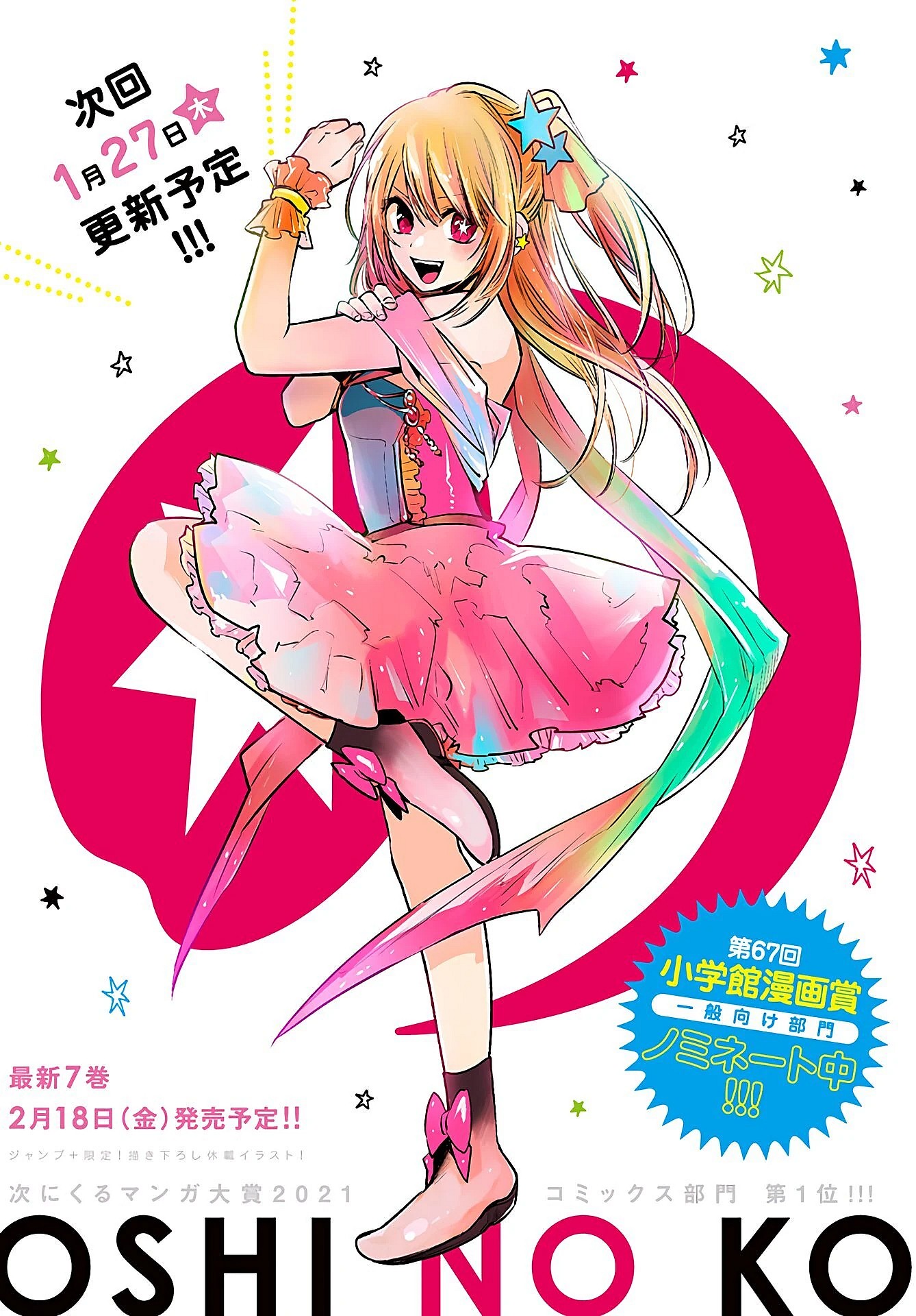 Ruby Hoshino strikes a pose in Mengo Yokoyari's 22nd Shonen Jump+ Exclusive Illustration