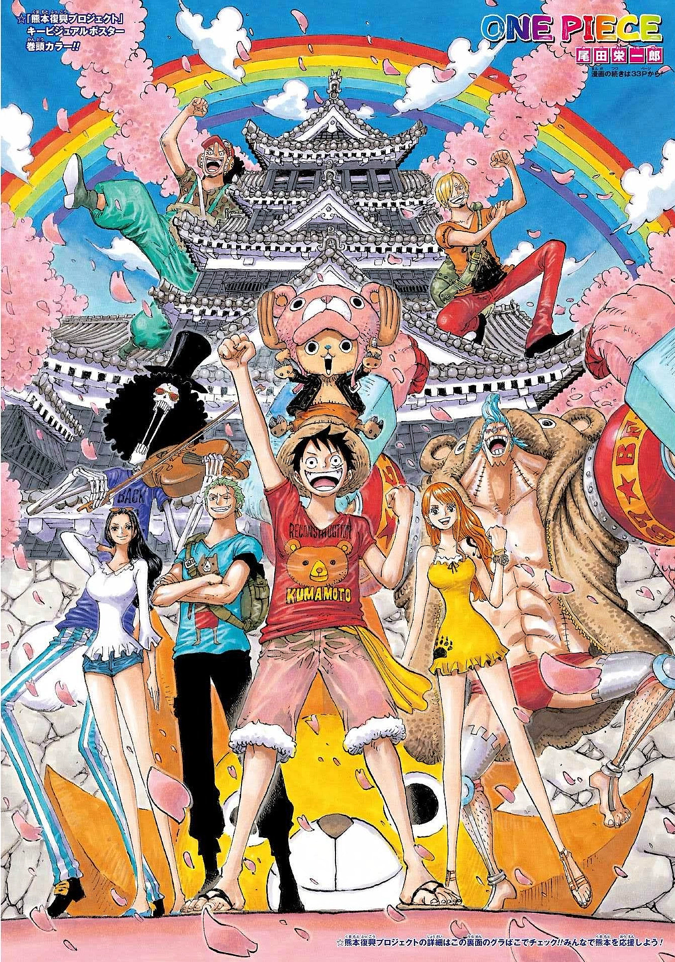 The Straw Hats welcome you to Wano on Eiichiro Oda's color spread to One Piece Ch. 843 "Vinsmoke Sanji" (2016), Shueisha