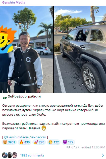 'Genshin Impact' developer miHoYo CEO Liu Wei has his rental car broken into in California