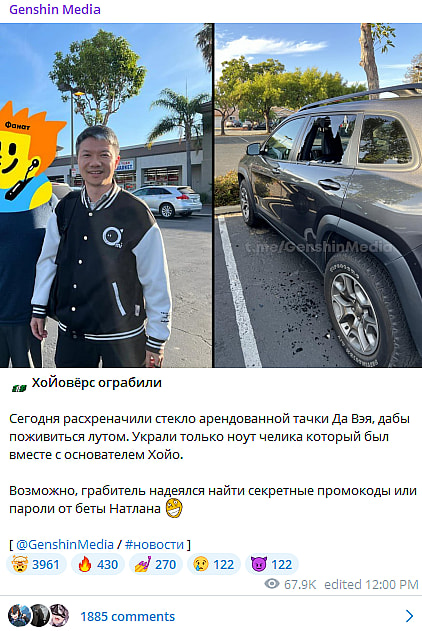 'Genshin Impact' developer miHoYo CEO Liu Wei has his rental car broken into in California