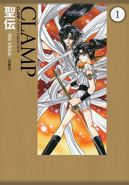 RG Veda Omnibus Volume 1 Cover