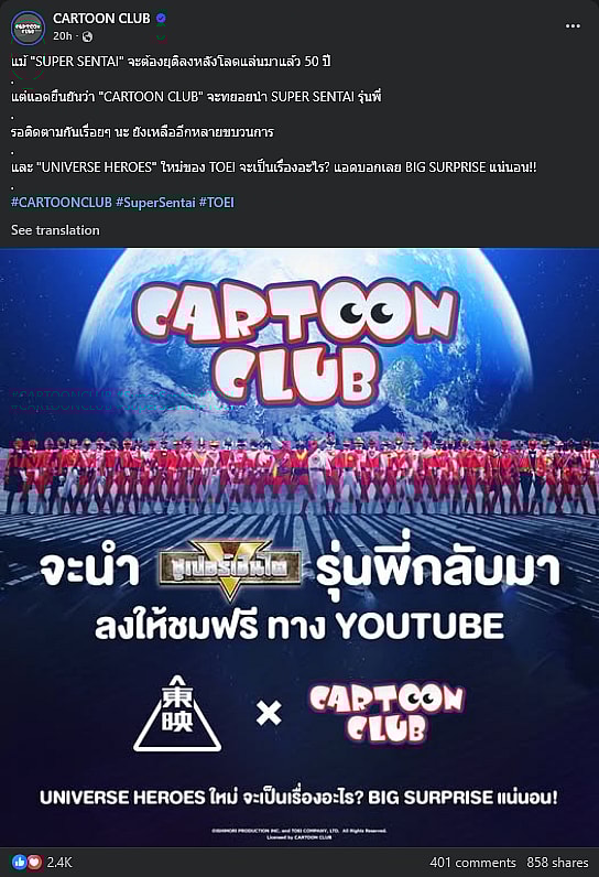 Toei's Thailand-based broadcast partner Cartoon Club announces 'Super Sentai' will rebrand as 'Universe Heroes'