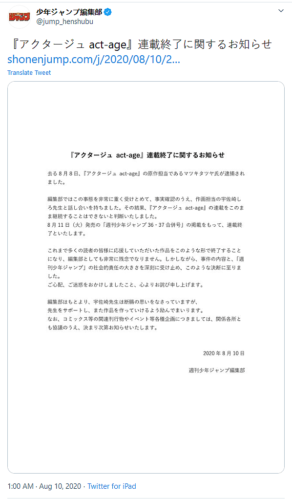 Act-Age Officially Cancelled Following Mangaka Tatsuya Matsuki’s Arrest