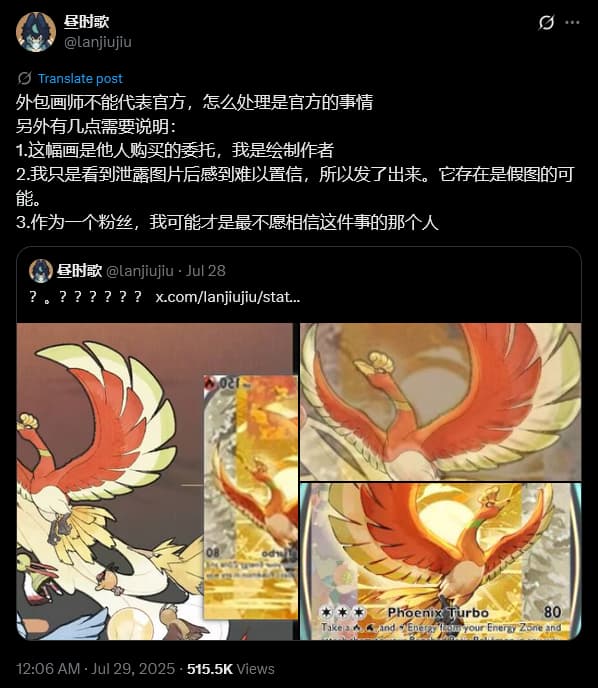 'Pokémon Trading Card Game Pocket' seemingly plagiarizes a piece of Ho-Oh fan art, as illustrated by Chinese artist @lanjiujiu, for their 'Wisdom of Sea and Sky' set.