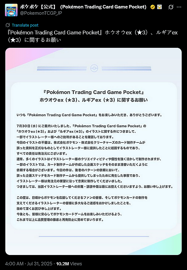 'Pokémon Trading Card Game Pocket' seemingly plagiarizes a piece of Ho-Oh fan art, as illustrated by Chinese artist @lanjiujiu, for their 'Wisdom of Sea and Sky' set.