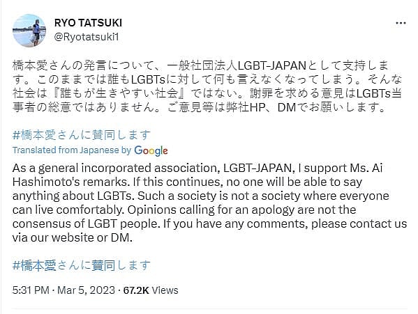 Tatsuki LGBT warning