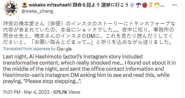 Japanese trans activist