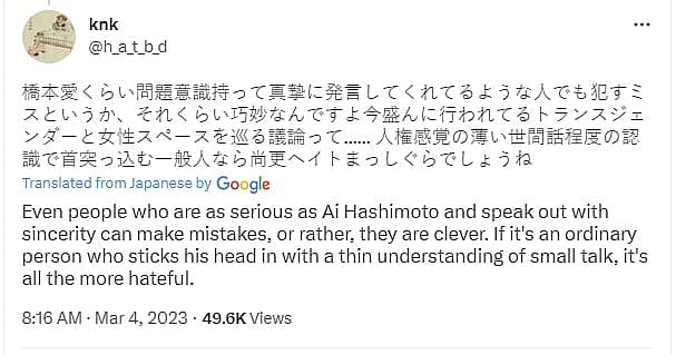 jap trans activist 2