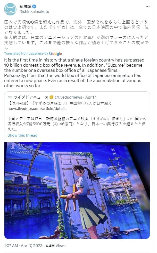 Shinkai Tweet