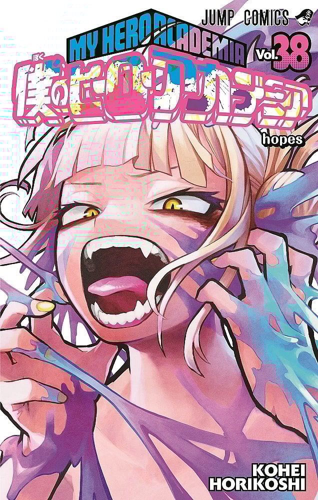 Himiko Toga bears her fangs on Kohei Horikoshi's cover to My Hero Academia Vol. 38 "Hopes" (2024), Shueisha