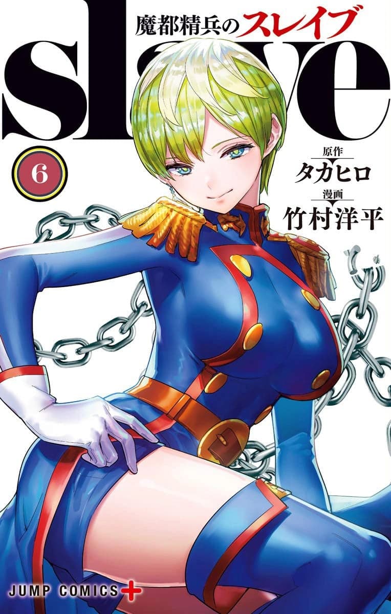 Tenka Izumo strikes a pose on Takemura Youhei's cover to Mato Seihei no Slave Vol. 6 (2020), Shueisha