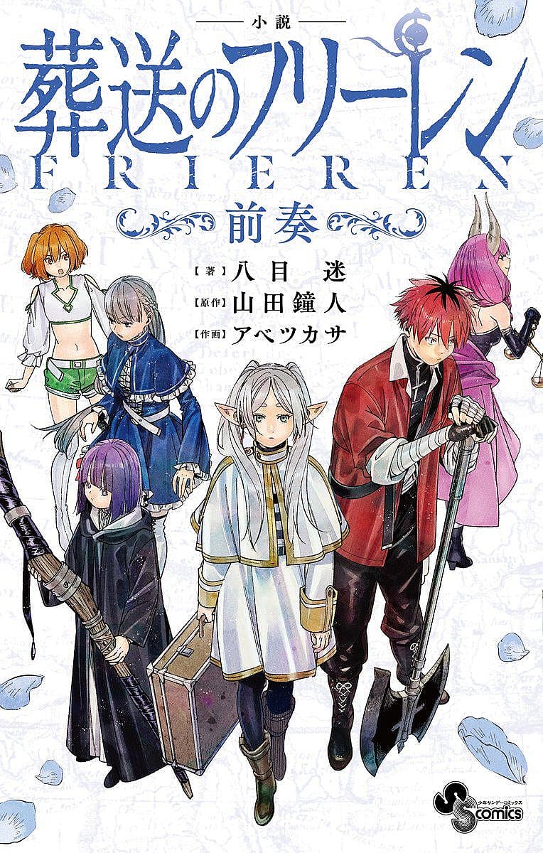 Frieren and crew are on the verge of adventure on Abe Tsukasa's cover to Frieren: Beyond Journey's End -Prelude-