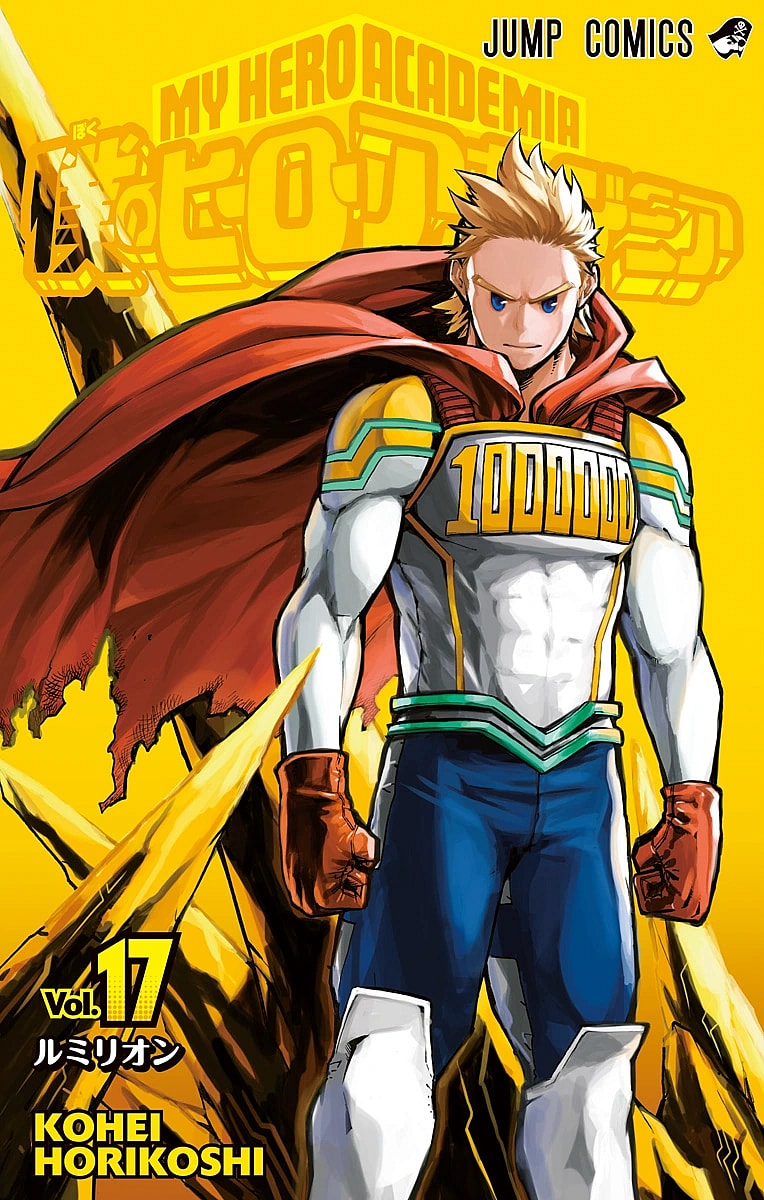 Mirio Togata stands tall on Kohei Horikoshi's cover to My Hero Academia Vol. 17 "Lemillion" (2019), Shueisha