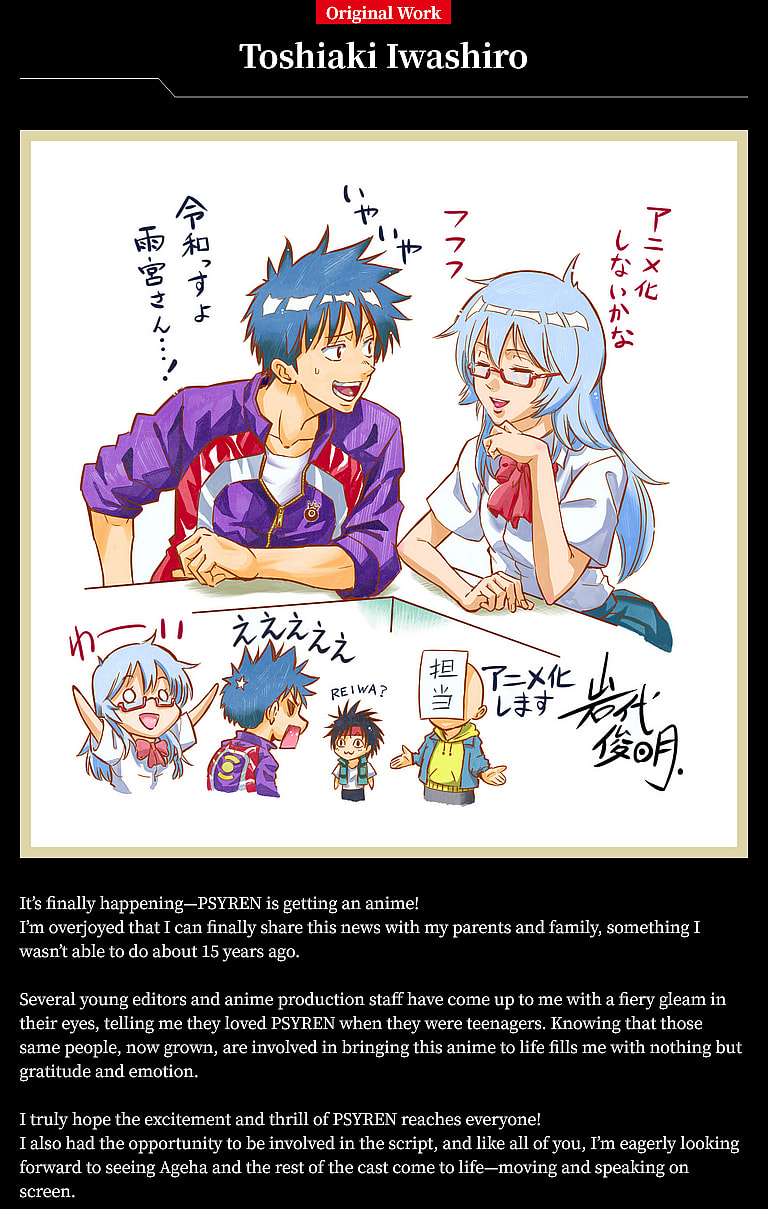 'Psyren' mangaka Toshiaki Iwashiro celebrates the news that his series will finally be getting an anime