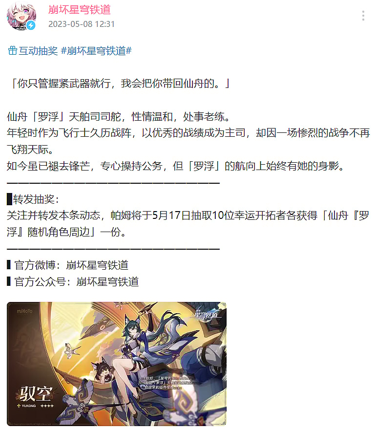 HoYoverse teases Yukong being playable in Honkai: Star Rail via Bilibili