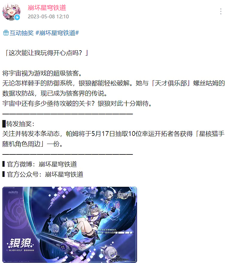 HoYoverse teases Silver Wolf being playable in Honkai: Star Rail via Bilibili