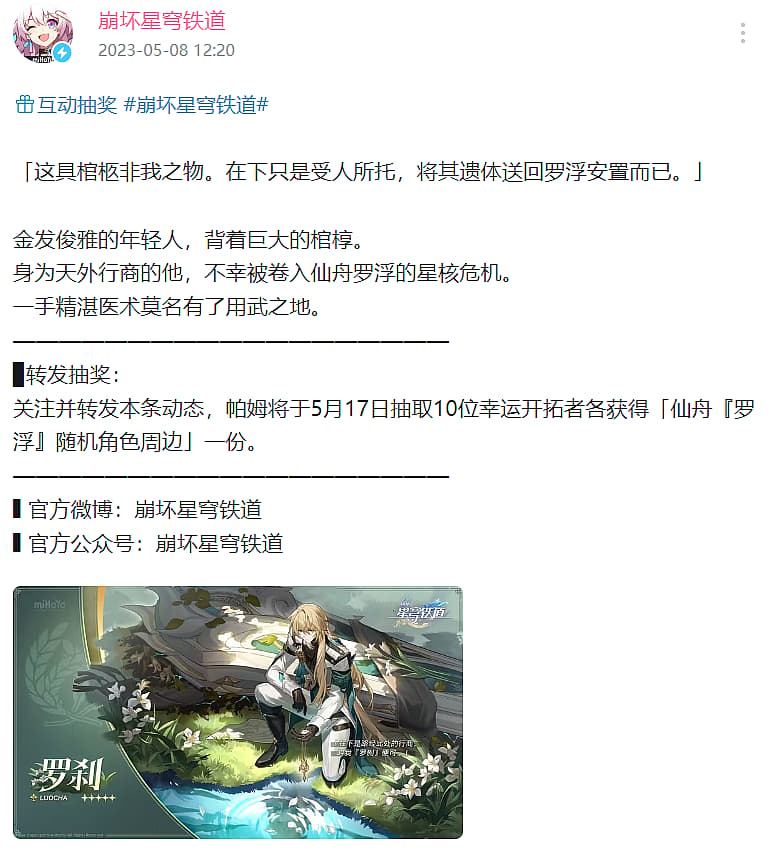 HoYoverse teases Luocha being playable in Honkai: Star Rail via Bilibili
