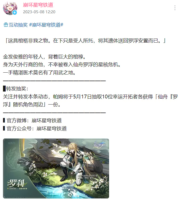 HoYoverse teases Luocha being playable in Honkai: Star Rail via Bilibili