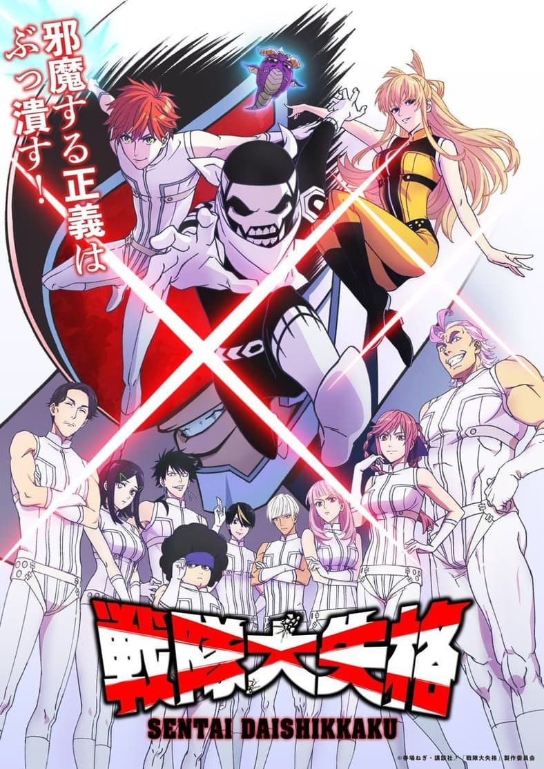 ranger reject anime
