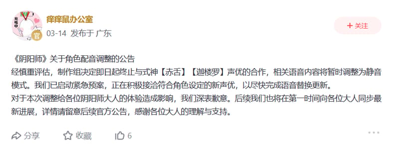 Onmyoji on NetEase