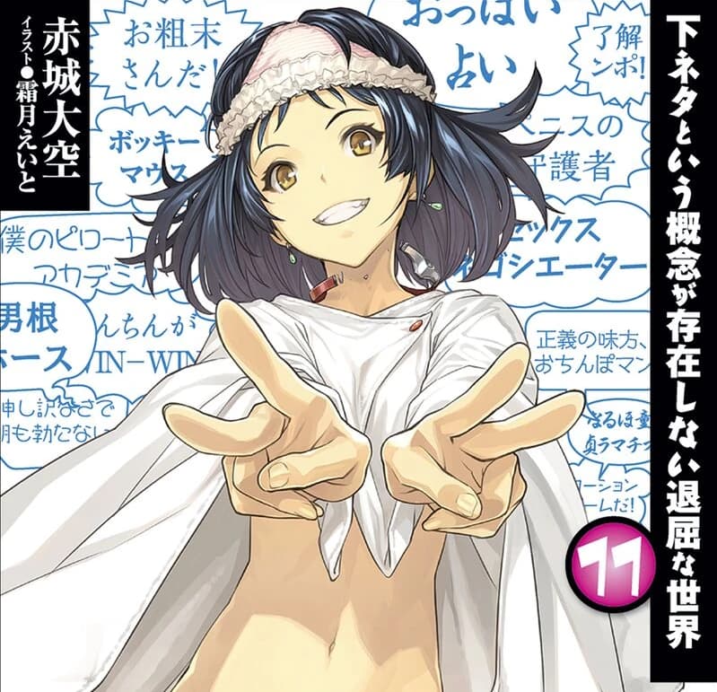 Ayame declares victory on Eito Shimotsuki's cover to Shimoneta: A Boring World Where the Concept of Dirty Jokes Doesn't Exist Vol. 11 (2016), Shogakukan