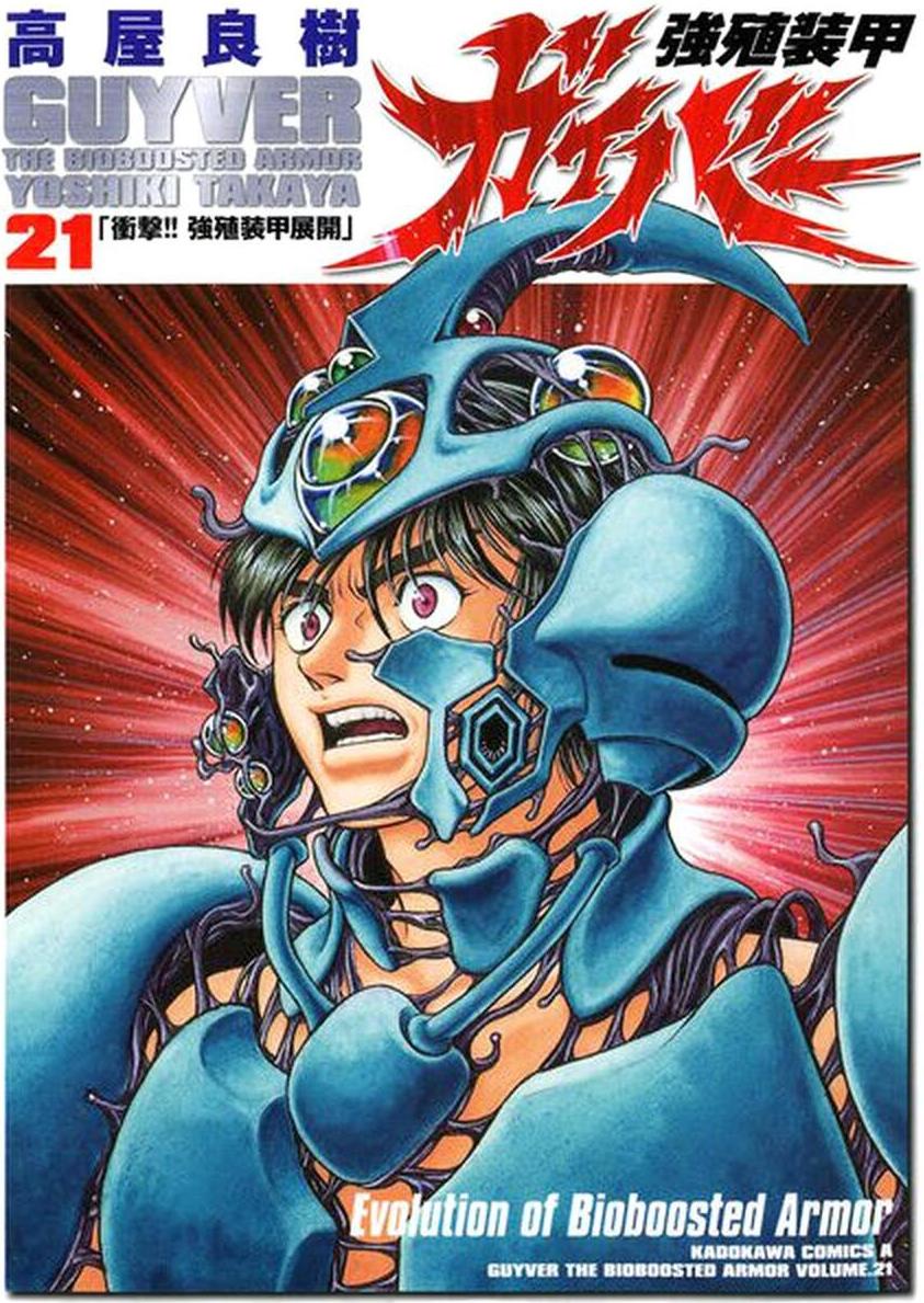 Shō suits up on Yoshiki Takaya's cover to Bio-Booster Armor Guyver Vol. 21 (2005), Kadokawa