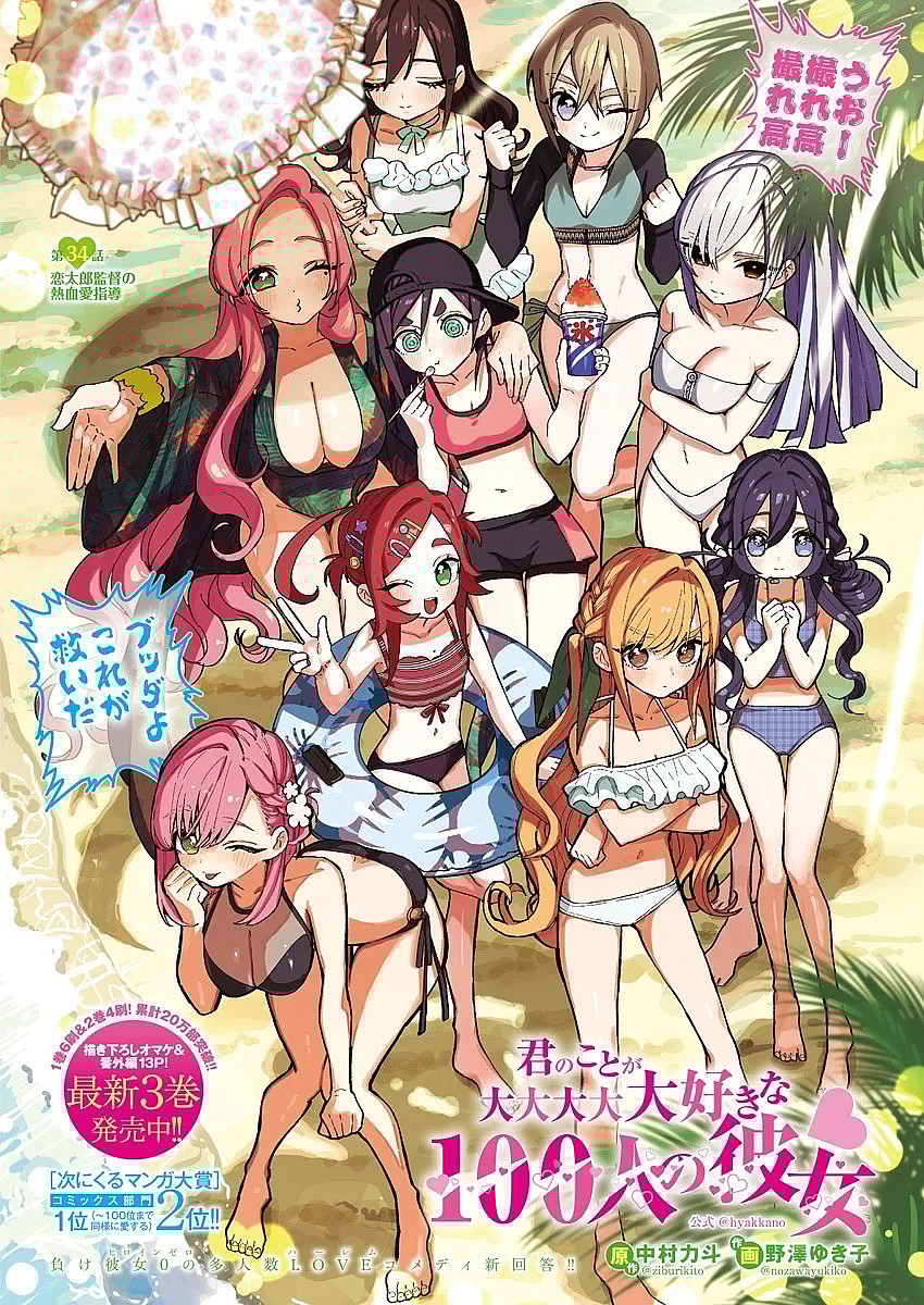 Rentarou's current harem appears on Yukiko Nozawa's color page for  The 100 Girlfriends Who Really, Really, Really, Really, Really Love You Ch. 34 "Coach Rentarou's Hot'n'loving Training" (2021), Shueisha