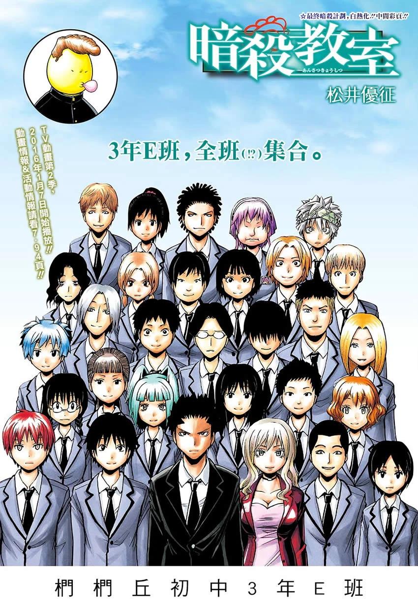 Class 3-E assembles for a class photo on Yussei Matsui's cover page to Assassination Classroom Chapter 166 "Perplexity Time" (2013), Shueisha