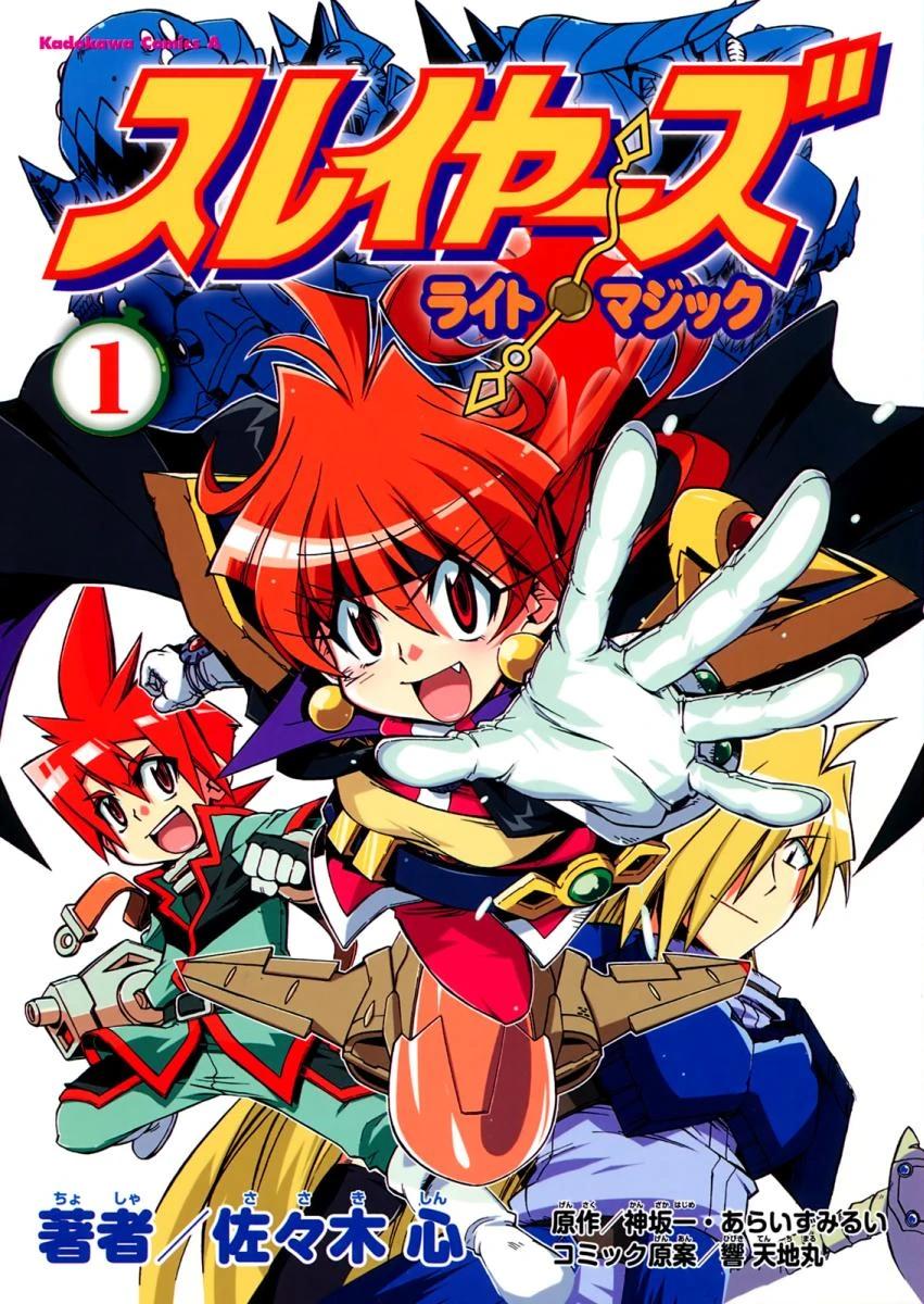 Lina and Light Inverse leap towards a space-faring future on Shin Sasaki's cover to 
Slayers Light•Magic Vol. 2 (2009), Kadokawa