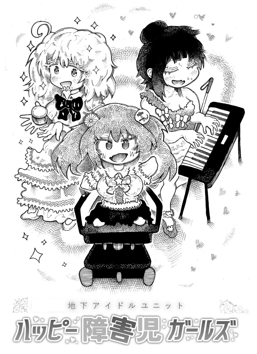 Special Support Underground Idol Unit