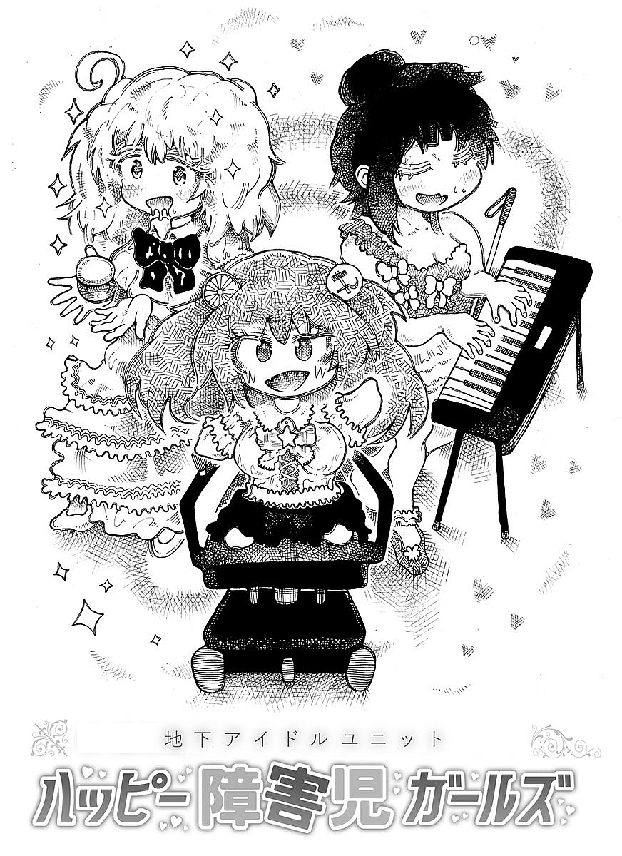 Special Support Underground Idol Unit