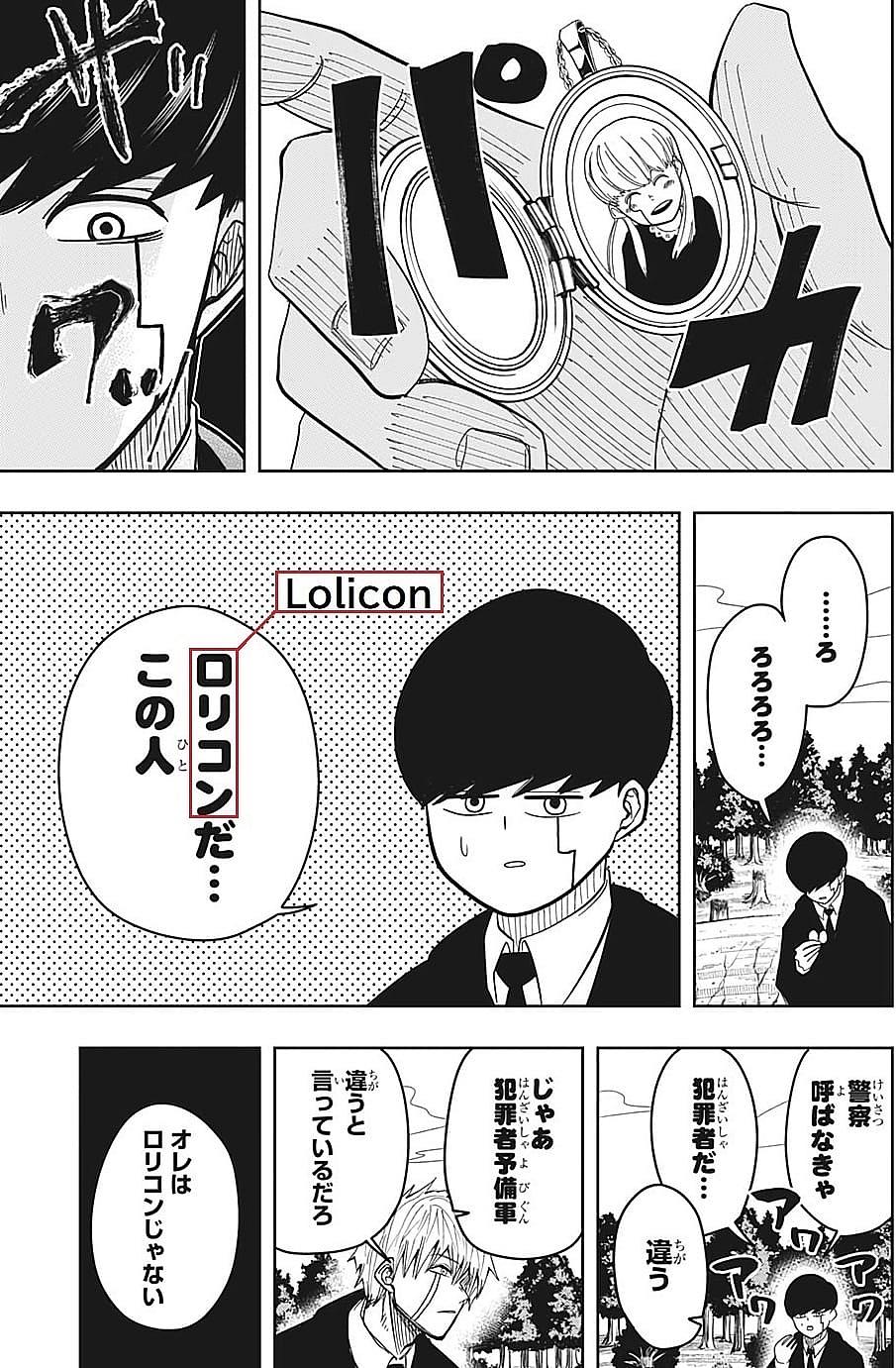 mash lolicon jap