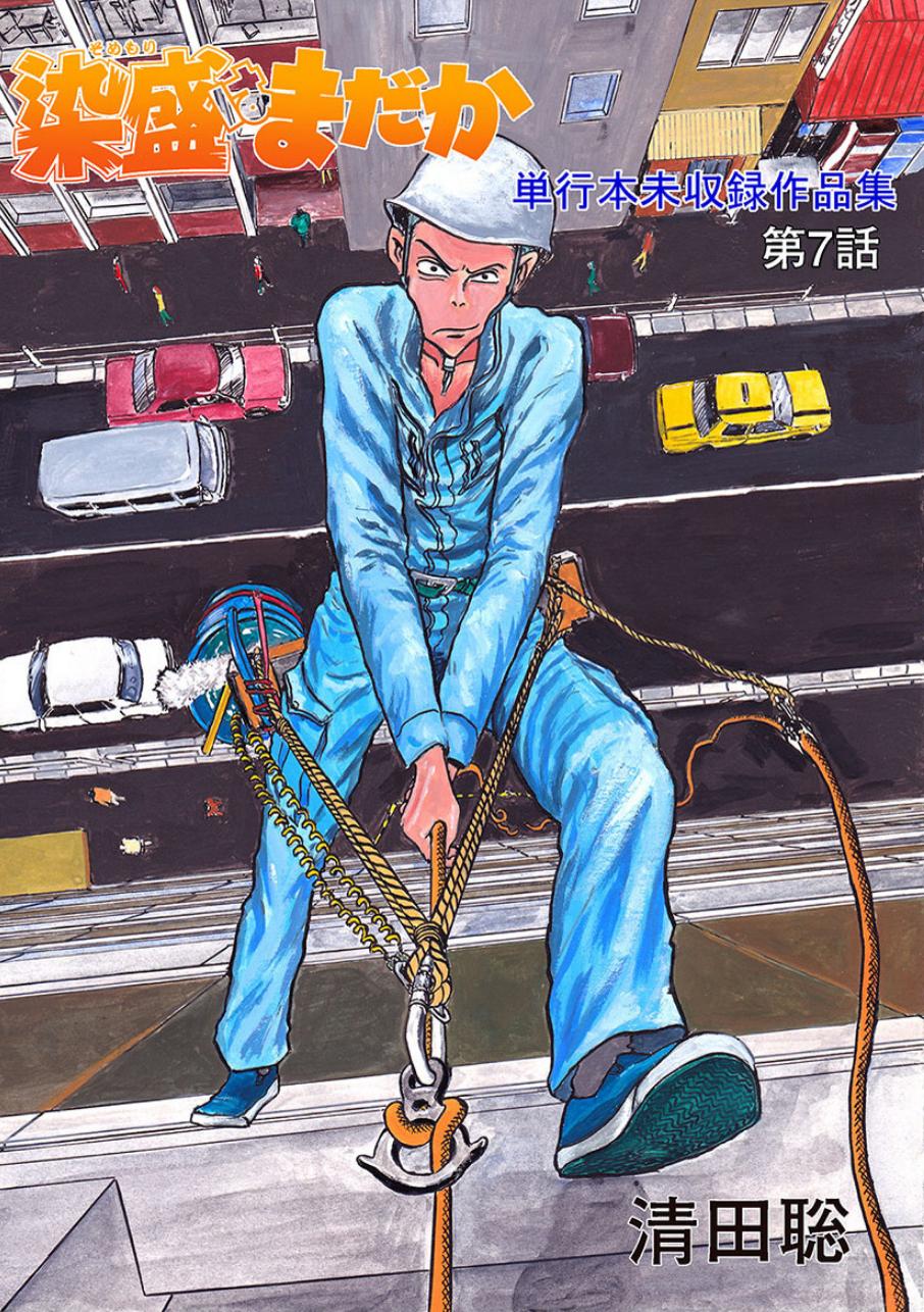A window washer gets to work on Satoshi Seita's cover to Morning Open Vol. 1 (1995), Manga Library Z