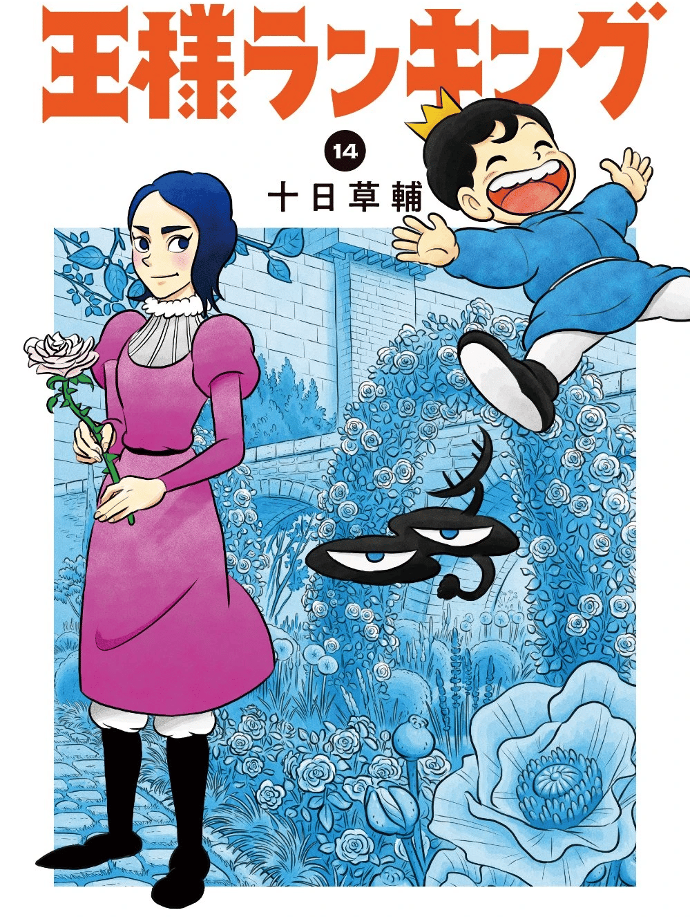 Bojji, Kage, and Mehi take a break on Ouken on Sōsuke Tōka's cover to Ranking of Kings Volume 9 (2021), Manga Hack