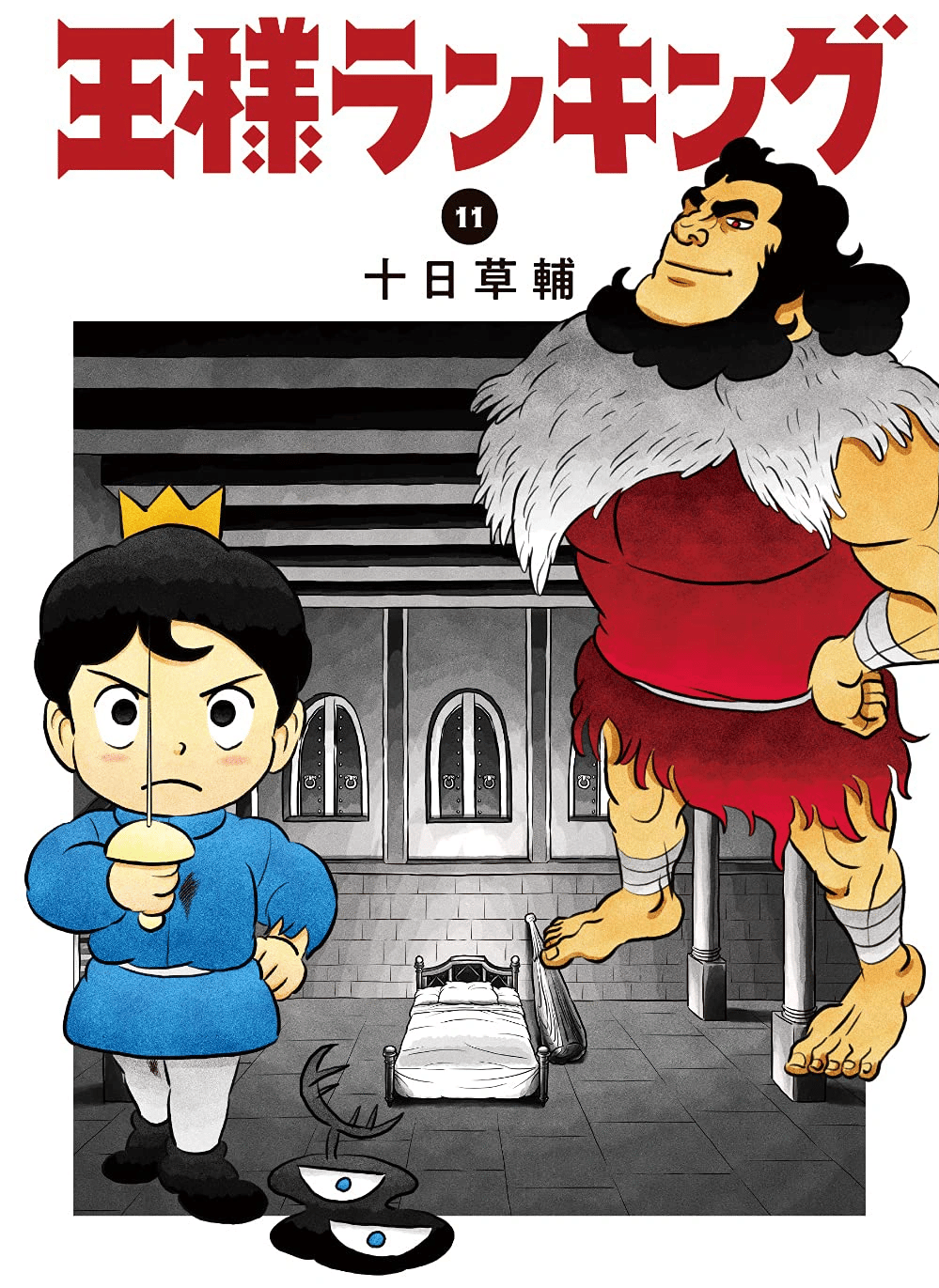 Bojji takes on a proper stance in front of Bosse on Sōsuke Tōka's cover to Ranking of Kings Volume 2 (2019), Manga Hack