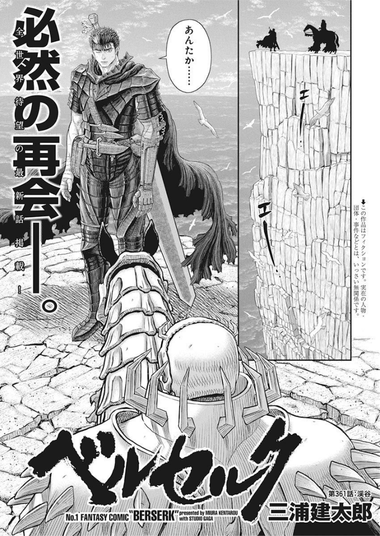 Berserk Manga Returns on March 24