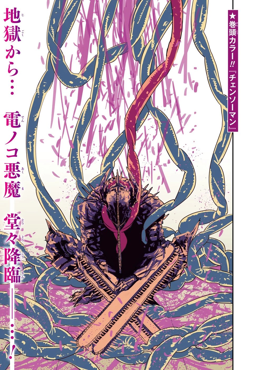 Chainsaw Man Unveils Colorful Cover For First Novel