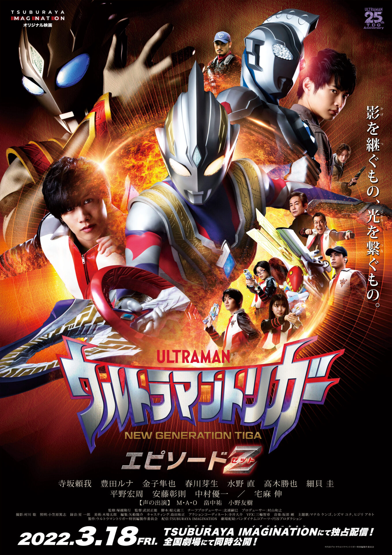 New Ultraman Trigger: Episode Z Film To Receive International Screening And  VOD Release Alongside Japanese Premiere - Bounding Into Comics
