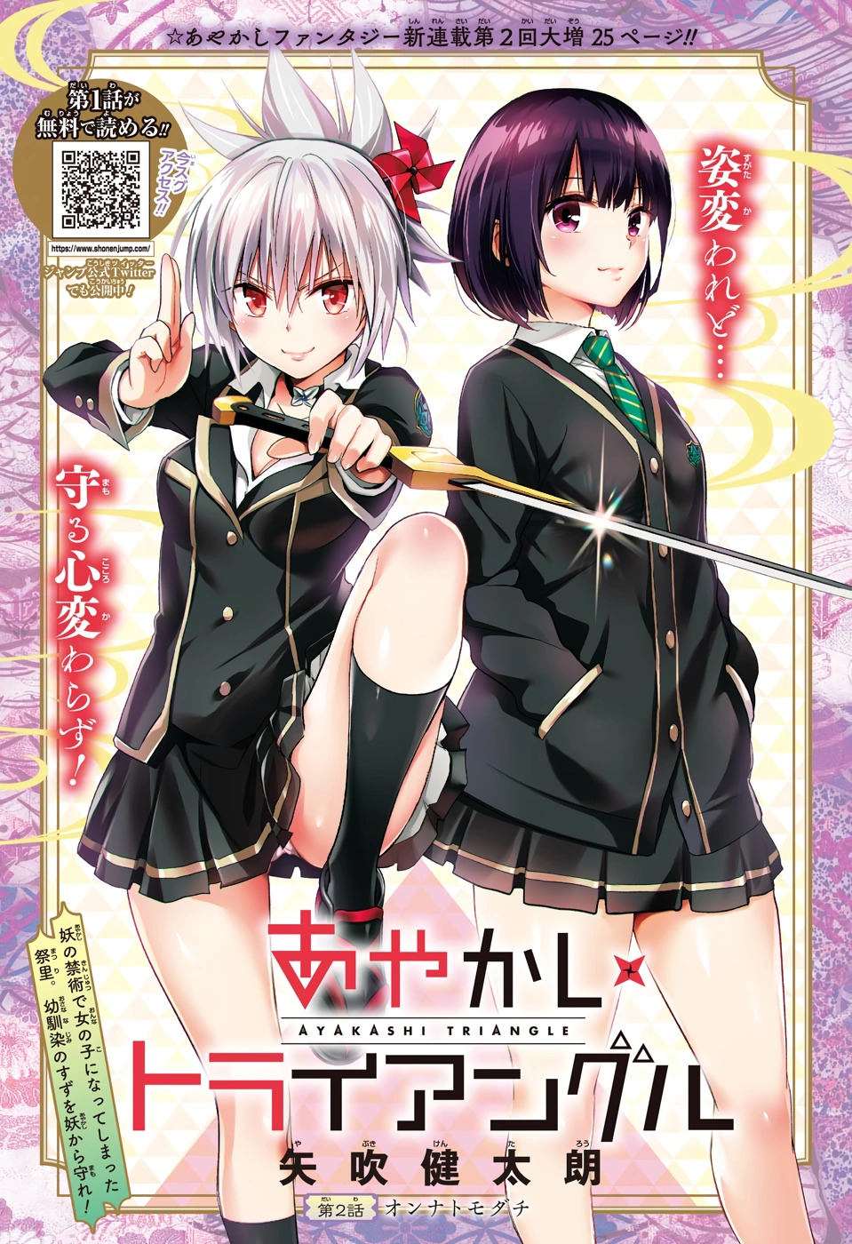 Shonen Jump on X: Ayakashi Triangle, Ch. 21 (Web-Only): Reverting back to  male gives Matsuri a fighting chance, but the battle is far from over! Read  it FREE from the official source!